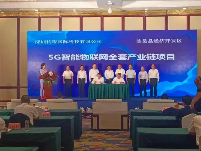 5G智能物聯(lián)網(wǎng)、智能終端等項(xiàng)目簽約德州臨邑，總投資11.5億元